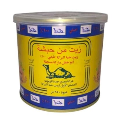 Huile de Nigelle 100% Naturelle – Abou Jamal – Peau, Cheveux & Immunité – 250 ml